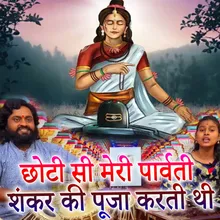 Chhoti Si Meri Parwati Shankar Ki Puja Karti Thi